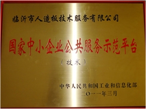 中小企業(yè)公共服務平臺