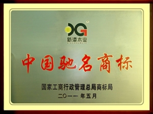 中國馳名商標